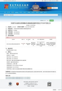 中銀科技喜獲重慶1600臺科普文化信息系統集成服務項目